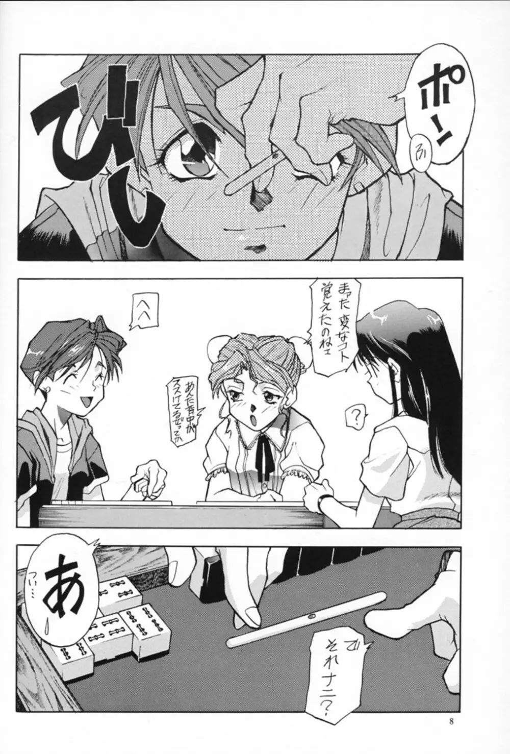 スーパーリアル麻雀 PV Page.7