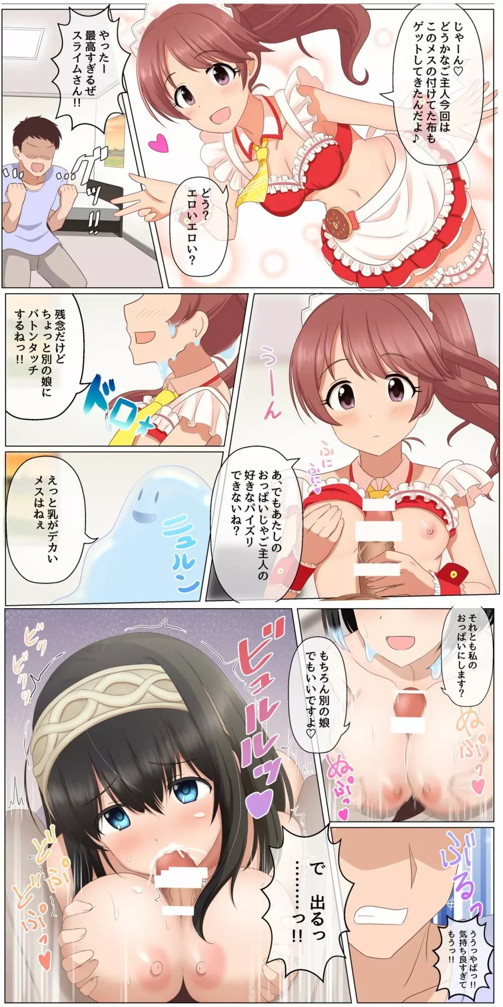 変身スライム Page.6