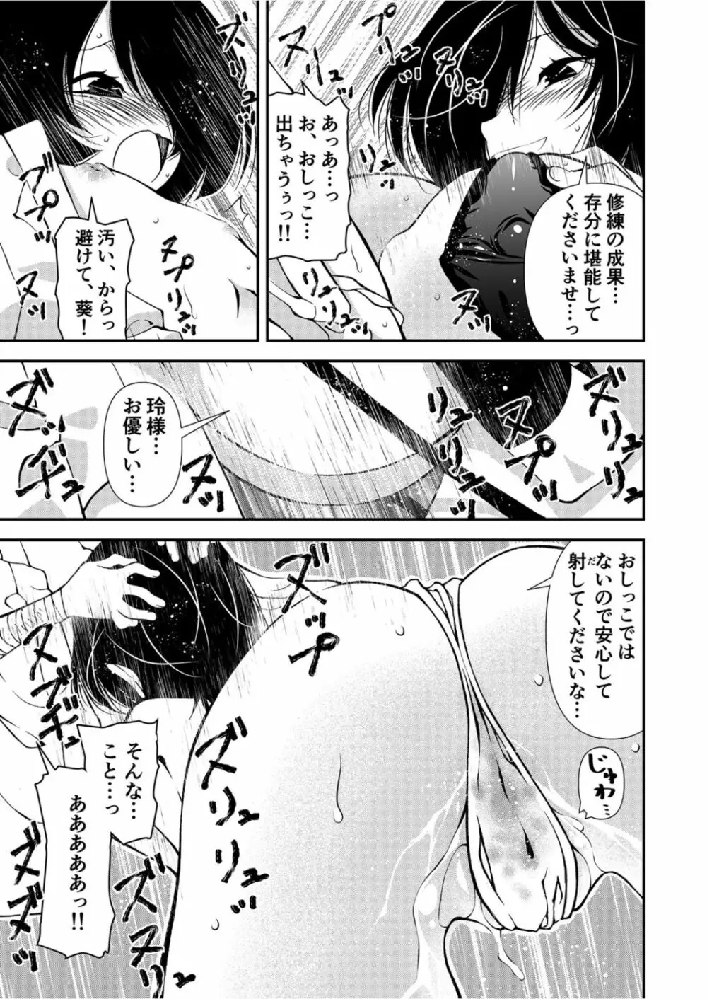 くノ一、性の手ほどき修行〜頭領への道〜 1 Page.11