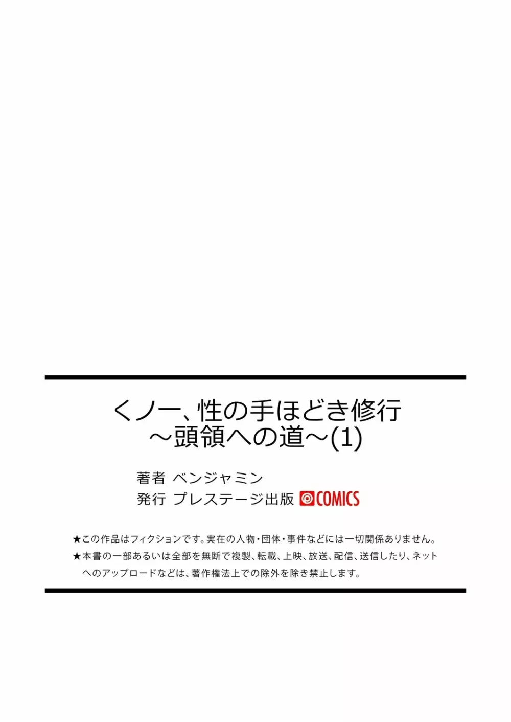 くノ一、性の手ほどき修行〜頭領への道〜 1 Page.23