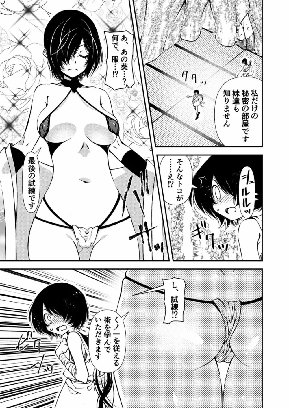 くノ一、性の手ほどき修行〜頭領への道〜 1 Page.5