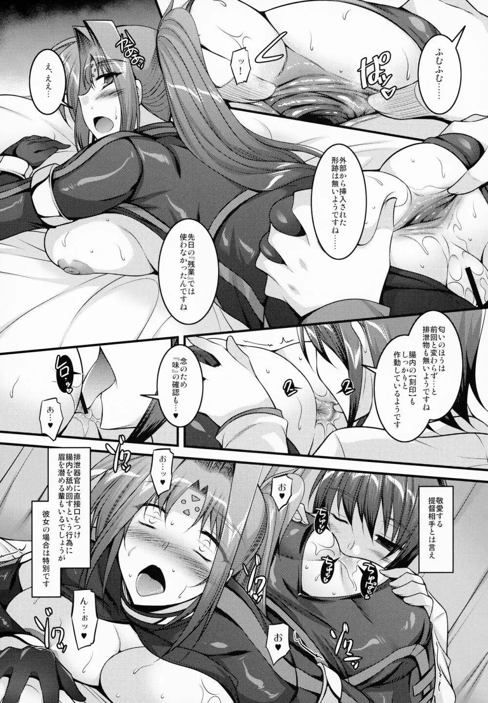 発情提督と検診タイム Page.41