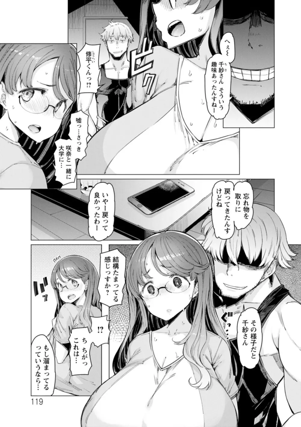 えっちな人妻と〇〇な男 Page.119