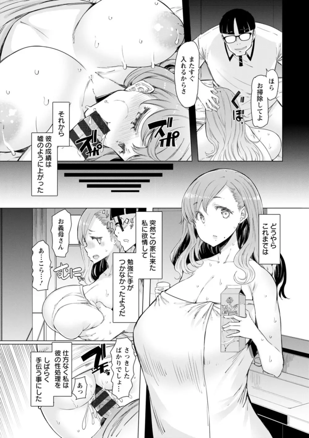 えっちな人妻と〇〇な男 Page.149