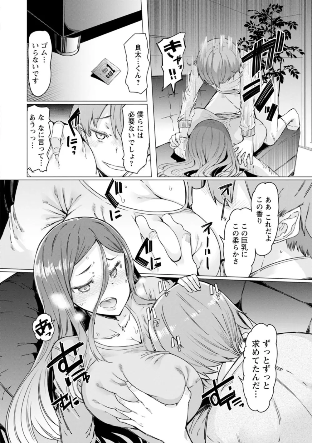 えっちな人妻と〇〇な男 Page.158