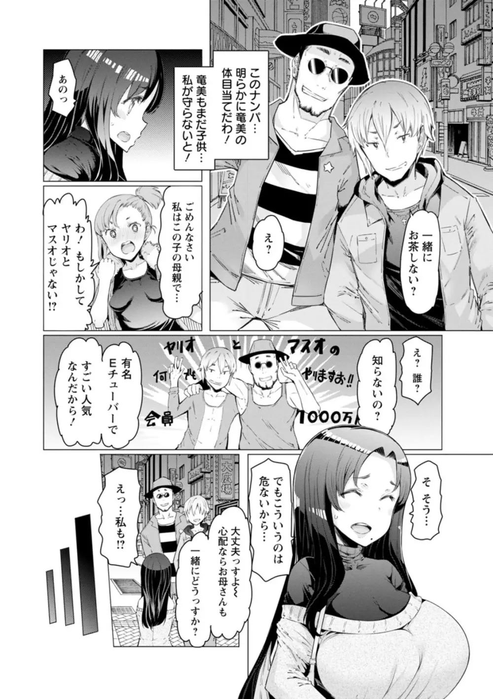 えっちな人妻と〇〇な男 Page.170