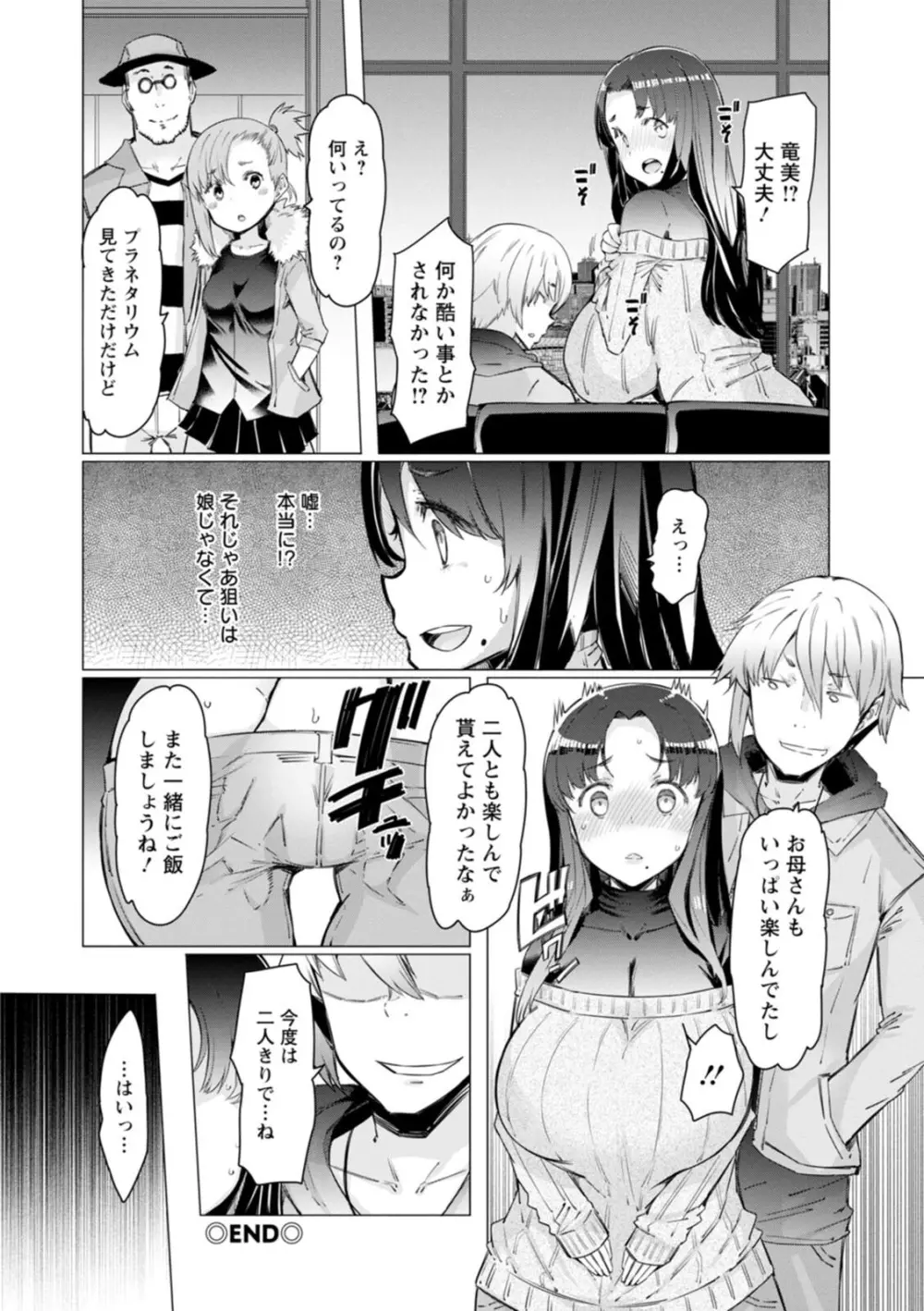 えっちな人妻と〇〇な男 Page.186