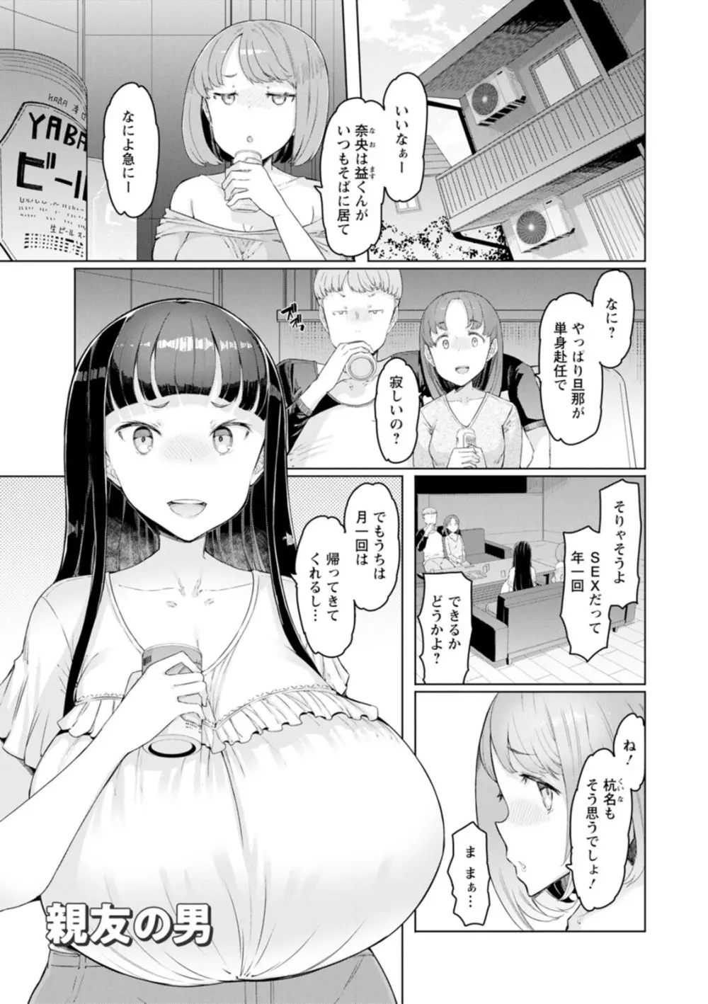 えっちな人妻と〇〇な男 Page.25