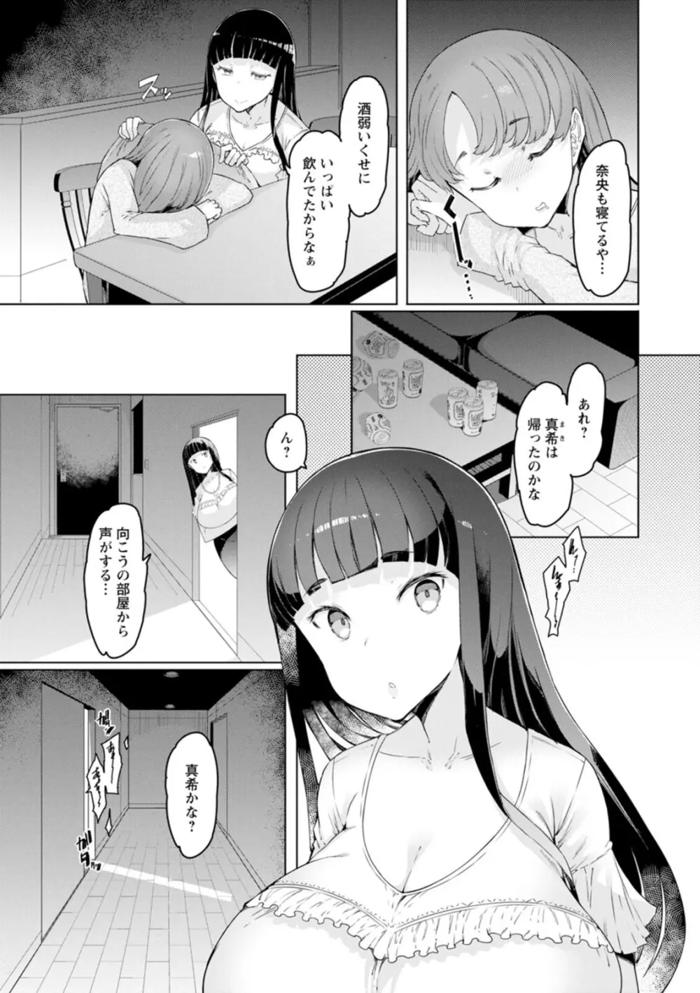 えっちな人妻と〇〇な男 Page.27