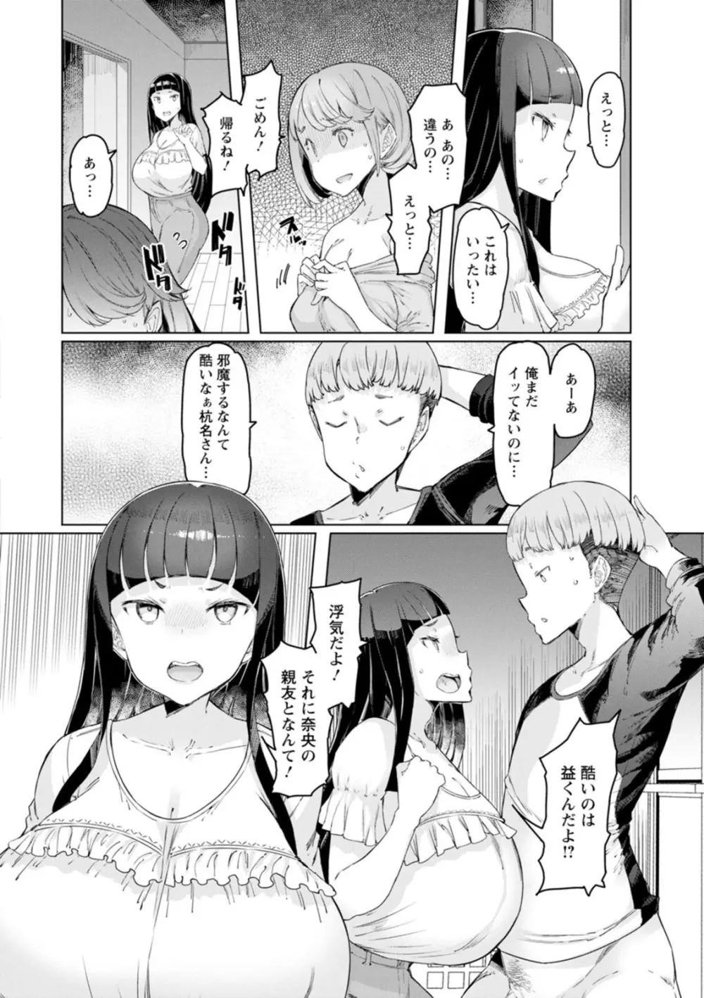 えっちな人妻と〇〇な男 Page.30