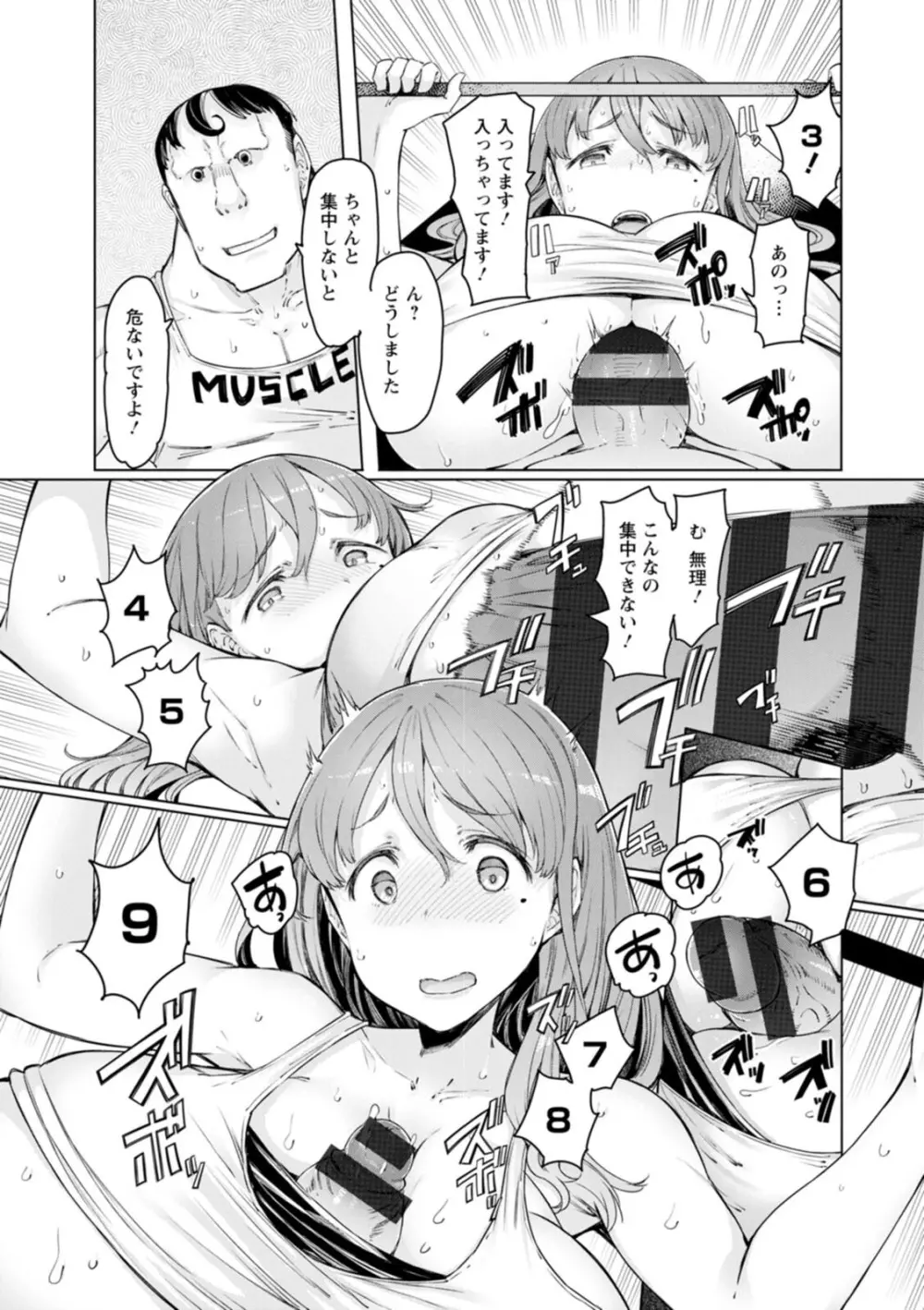 えっちな人妻と〇〇な男 Page.49