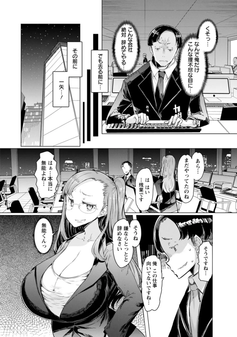 えっちな人妻と〇〇な男 Page.80