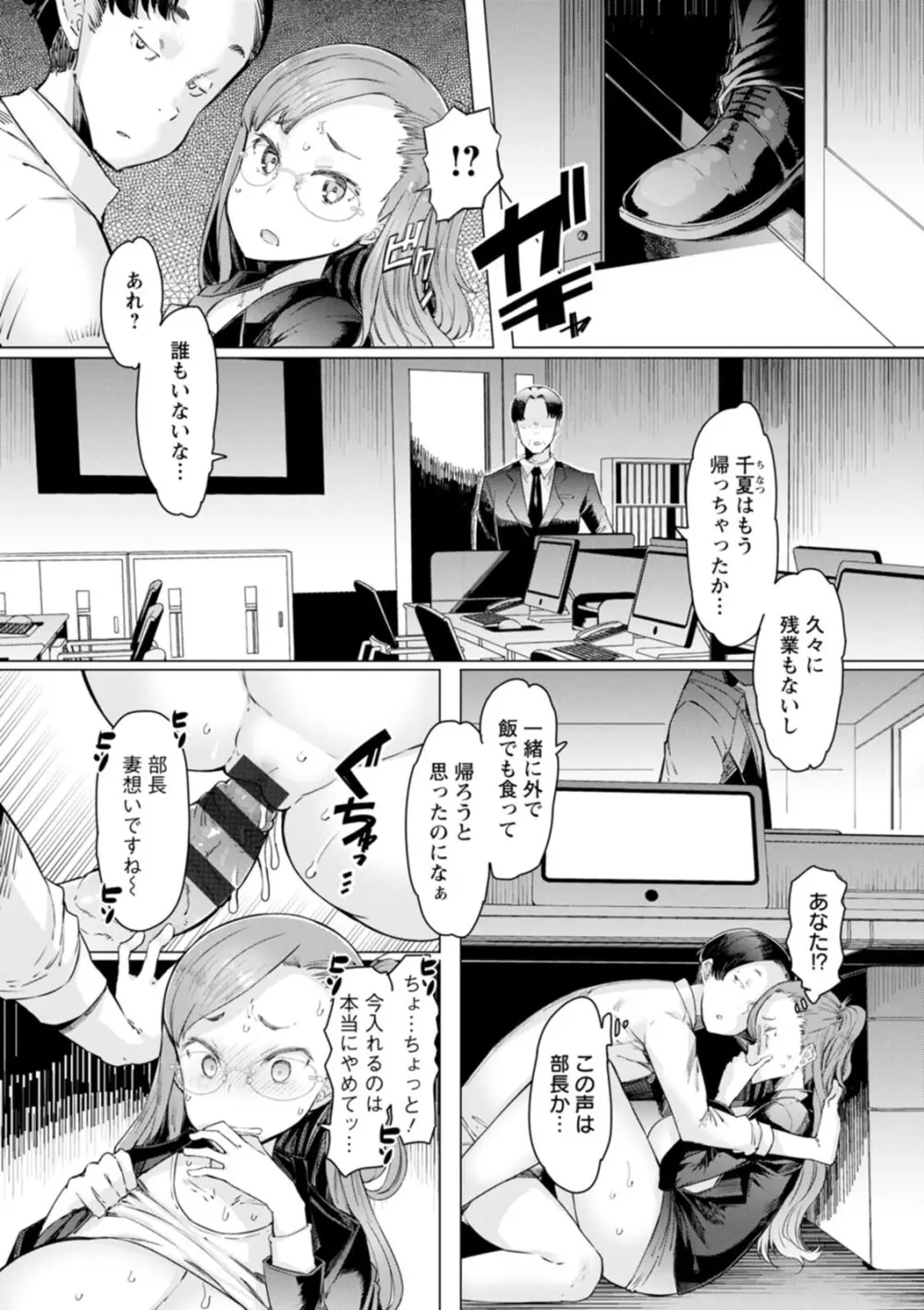 えっちな人妻と〇〇な男 Page.89