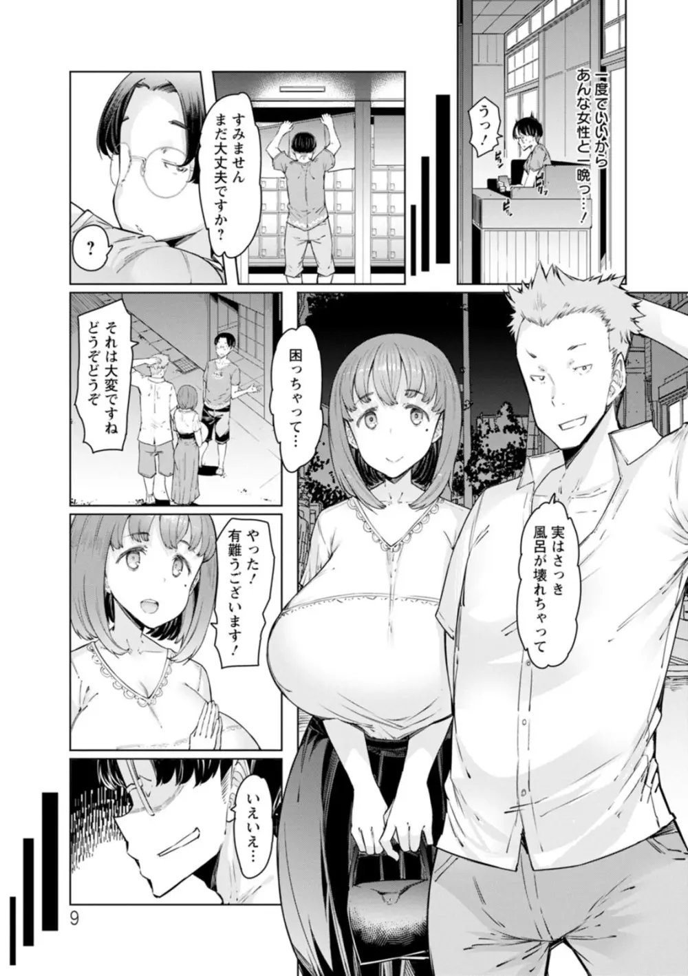 えっちな人妻と〇〇な男 Page.9