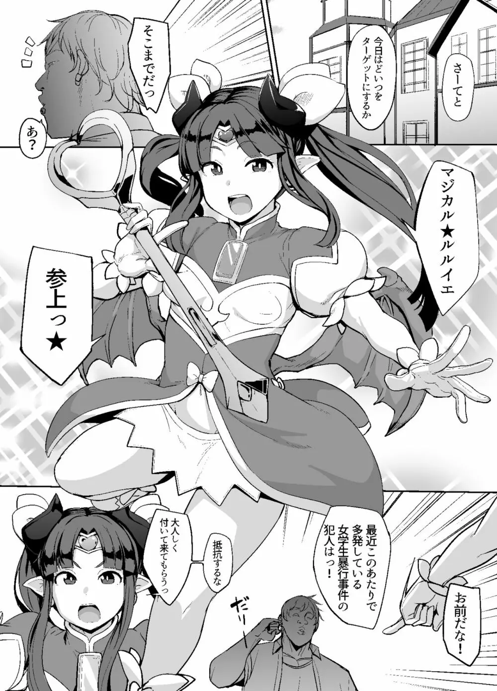 マジカル★ルルイエちゃん Page.1