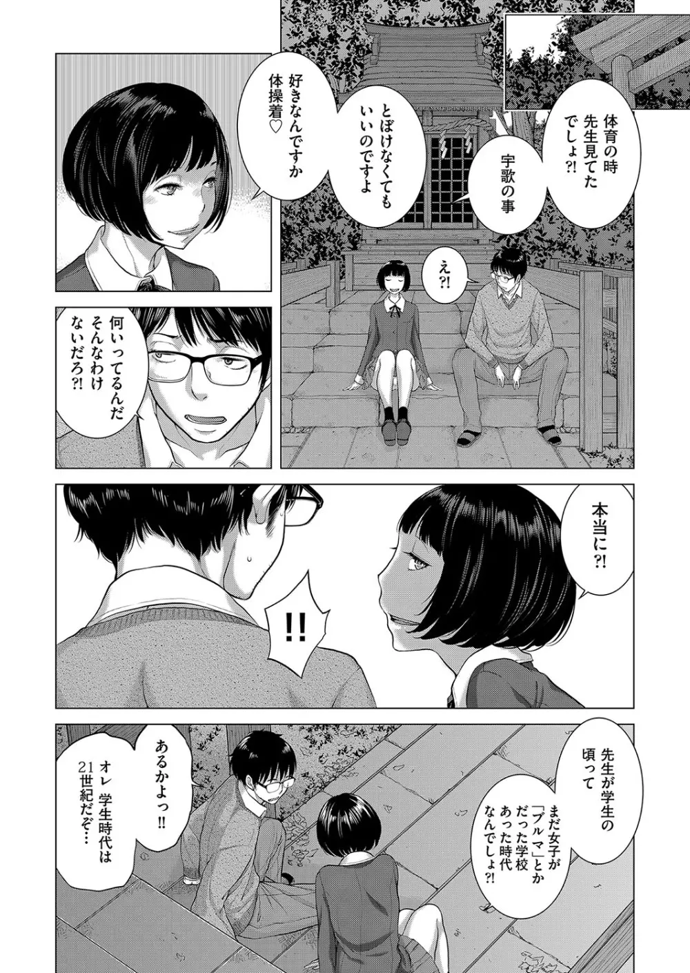 制服至上主義 -秋- Page.121