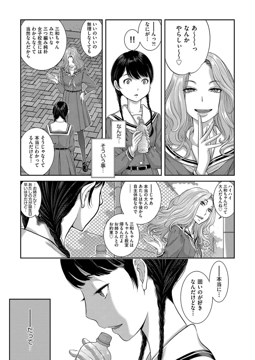 制服至上主義 -秋- Page.148