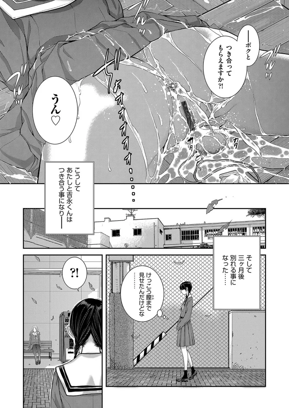 制服至上主義 -秋- Page.164