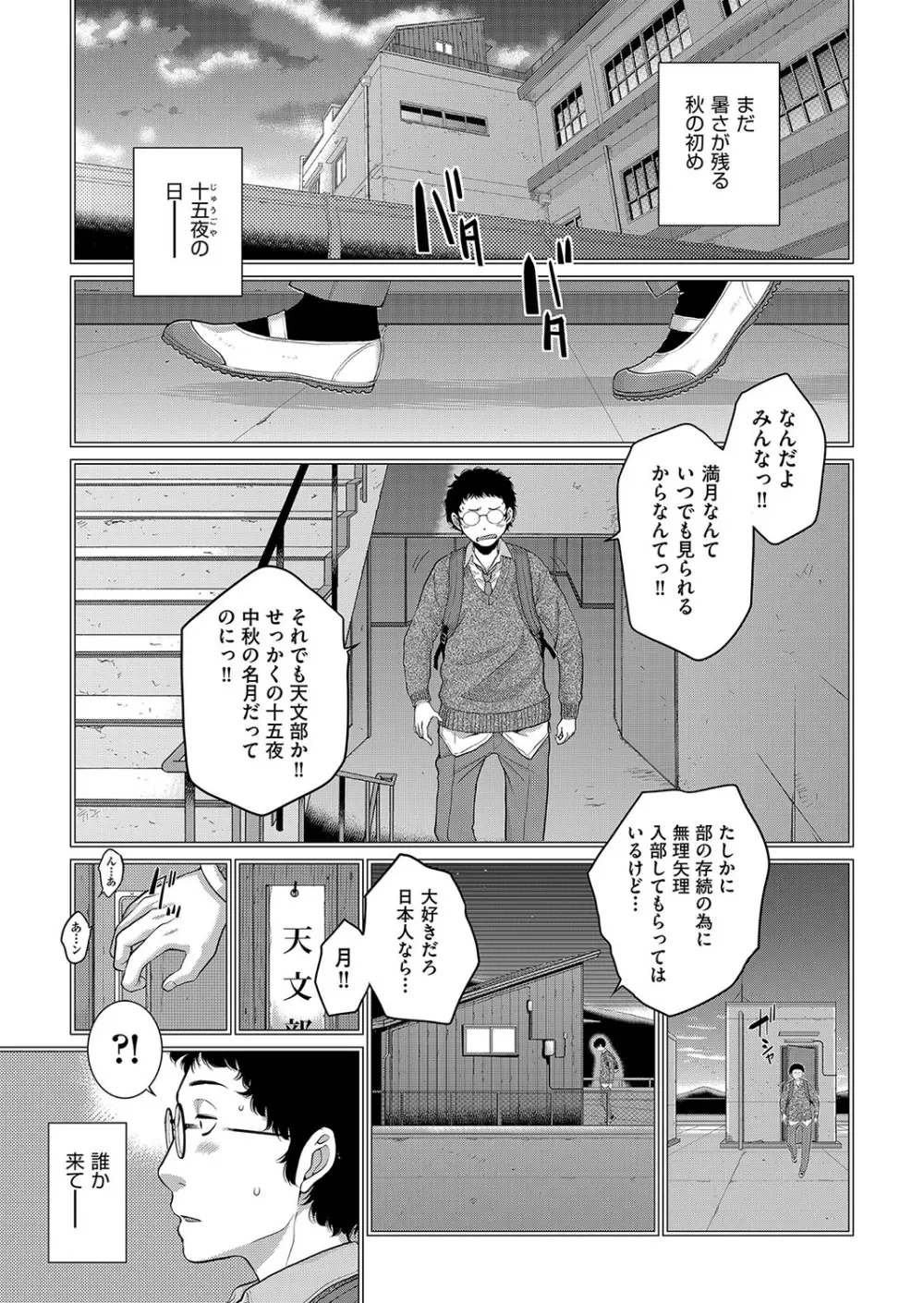 制服至上主義 -秋- Page.172