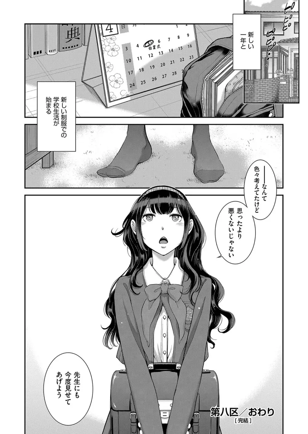 制服至上主義 -秋- Page.217