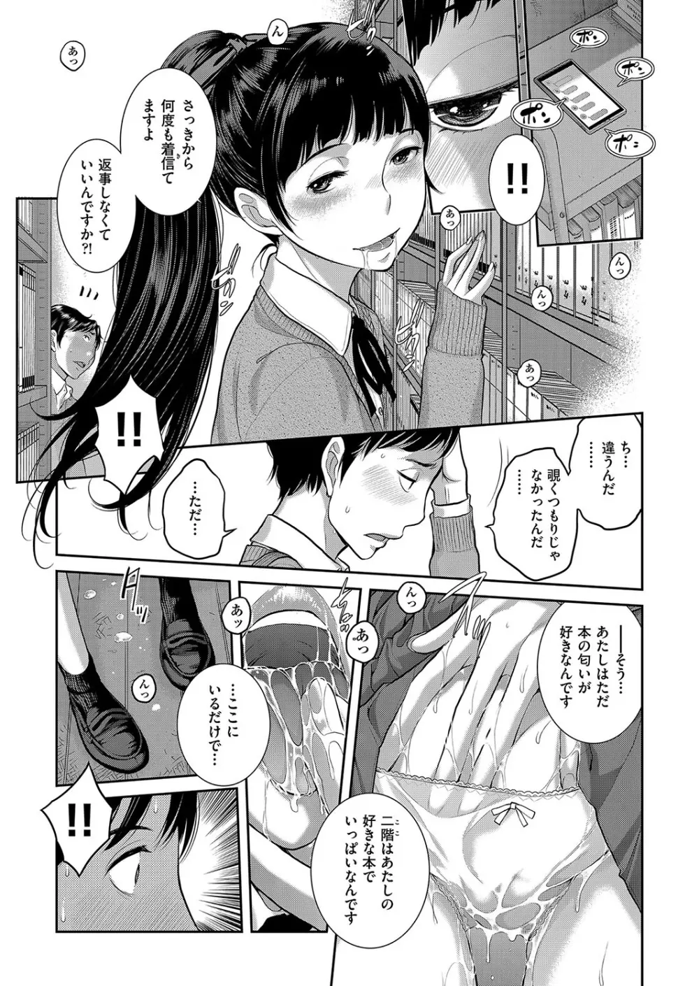 制服至上主義 -秋- Page.44