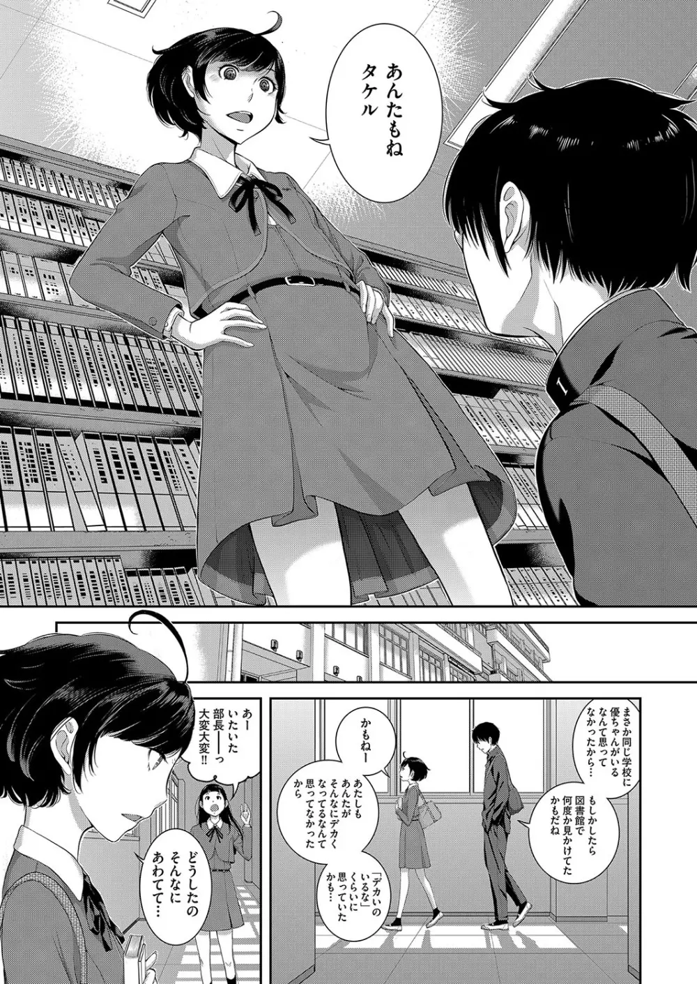 制服至上主義 -秋- Page.61