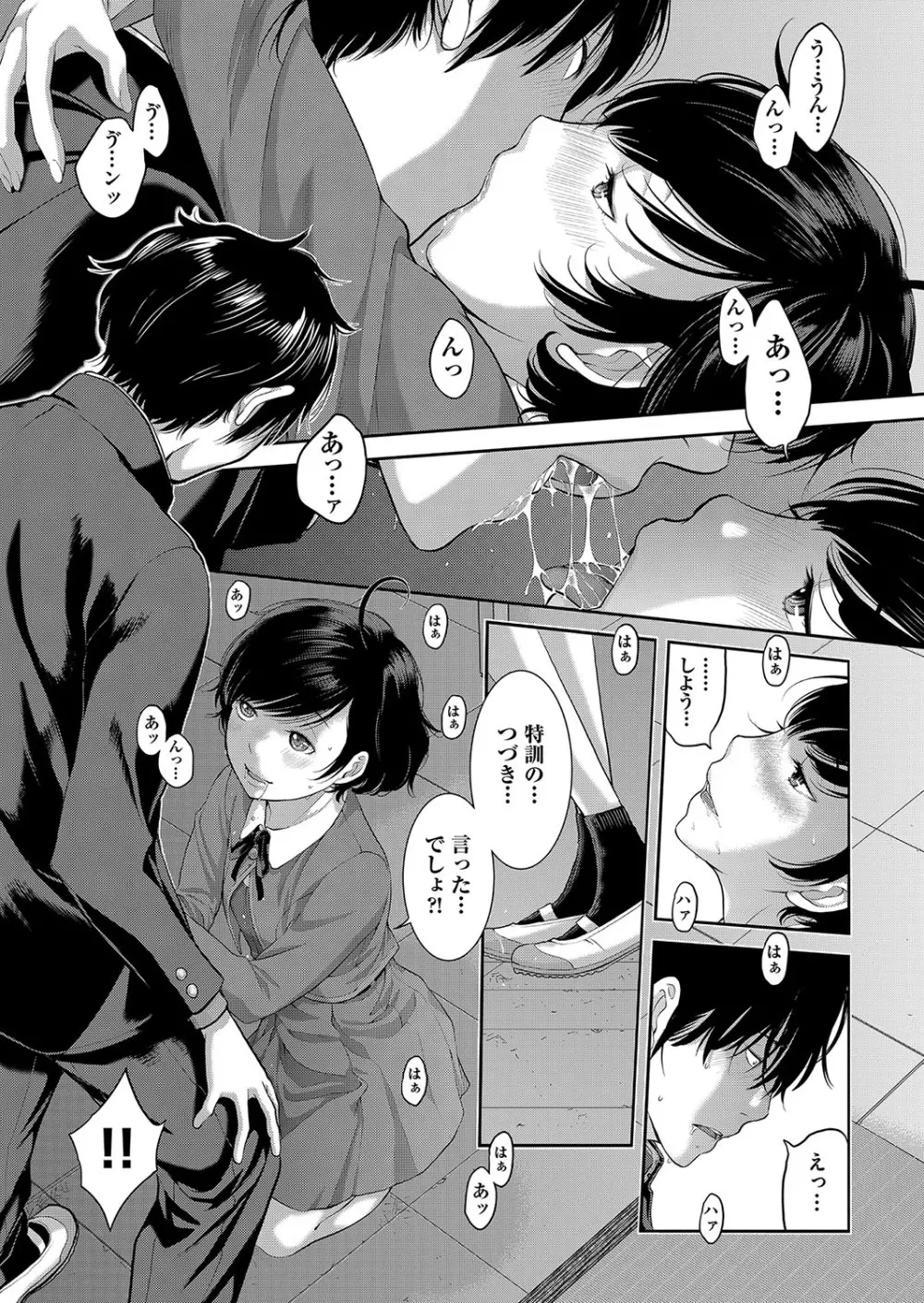 制服至上主義 -秋- Page.70