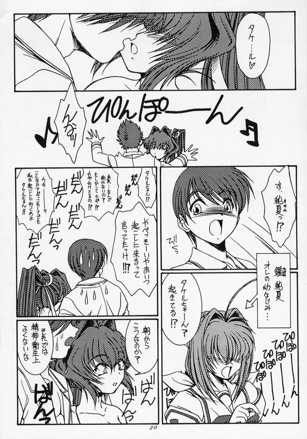 モーニング グローリー Page.19