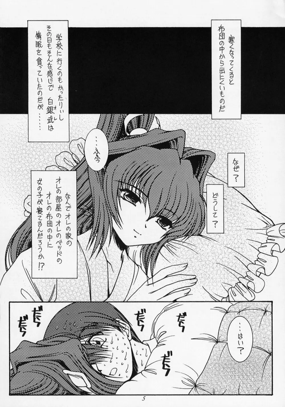 モーニング グローリー Page.4