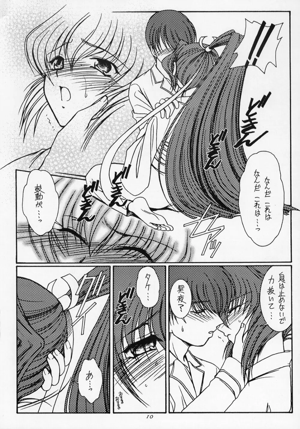 モーニング グローリー Page.9