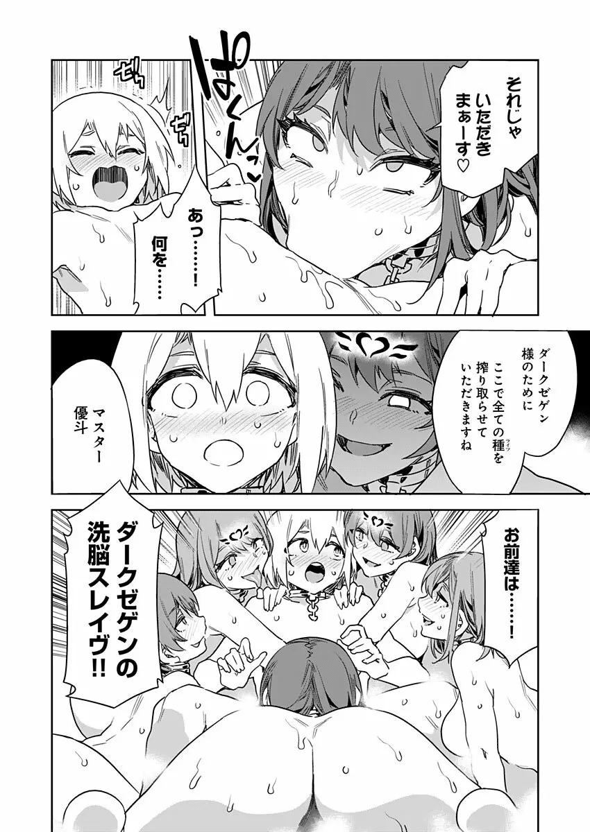 ラブスレイヴ 第17話 Page.18