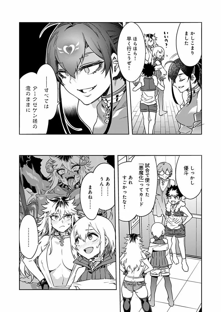 ラブスレイヴ 第17話 Page.5