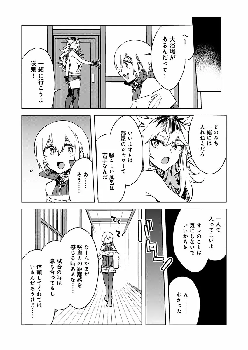 ラブスレイヴ 第17話 Page.9