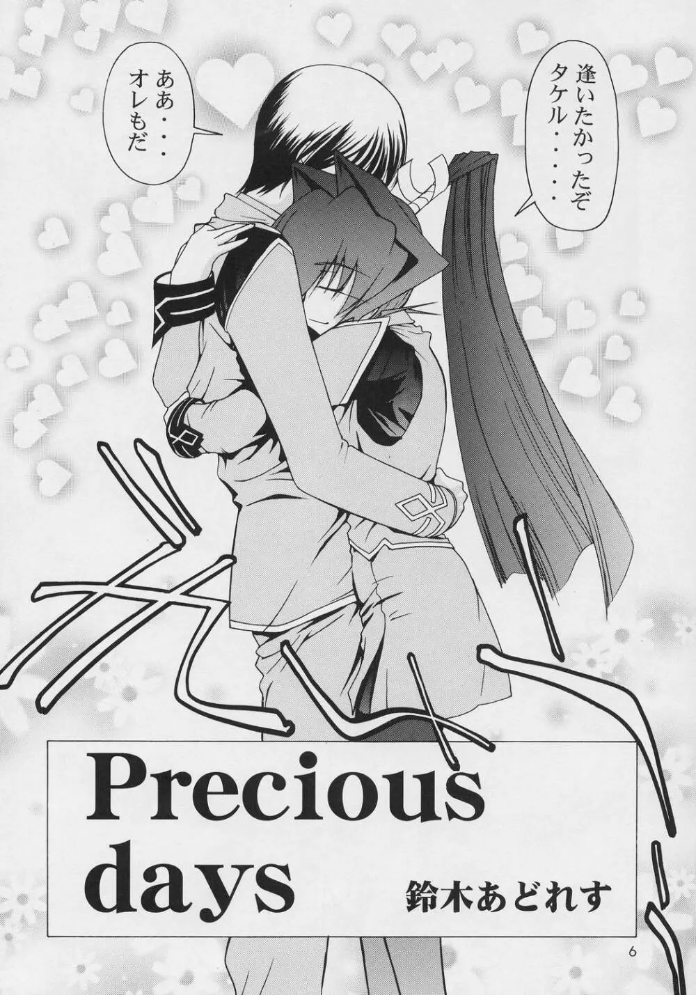 Precious days Page.6