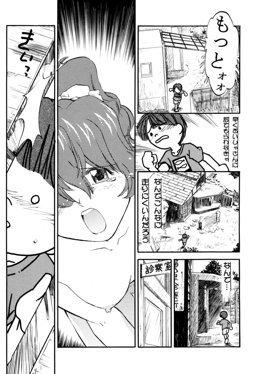 森見屋６号店 Page.13