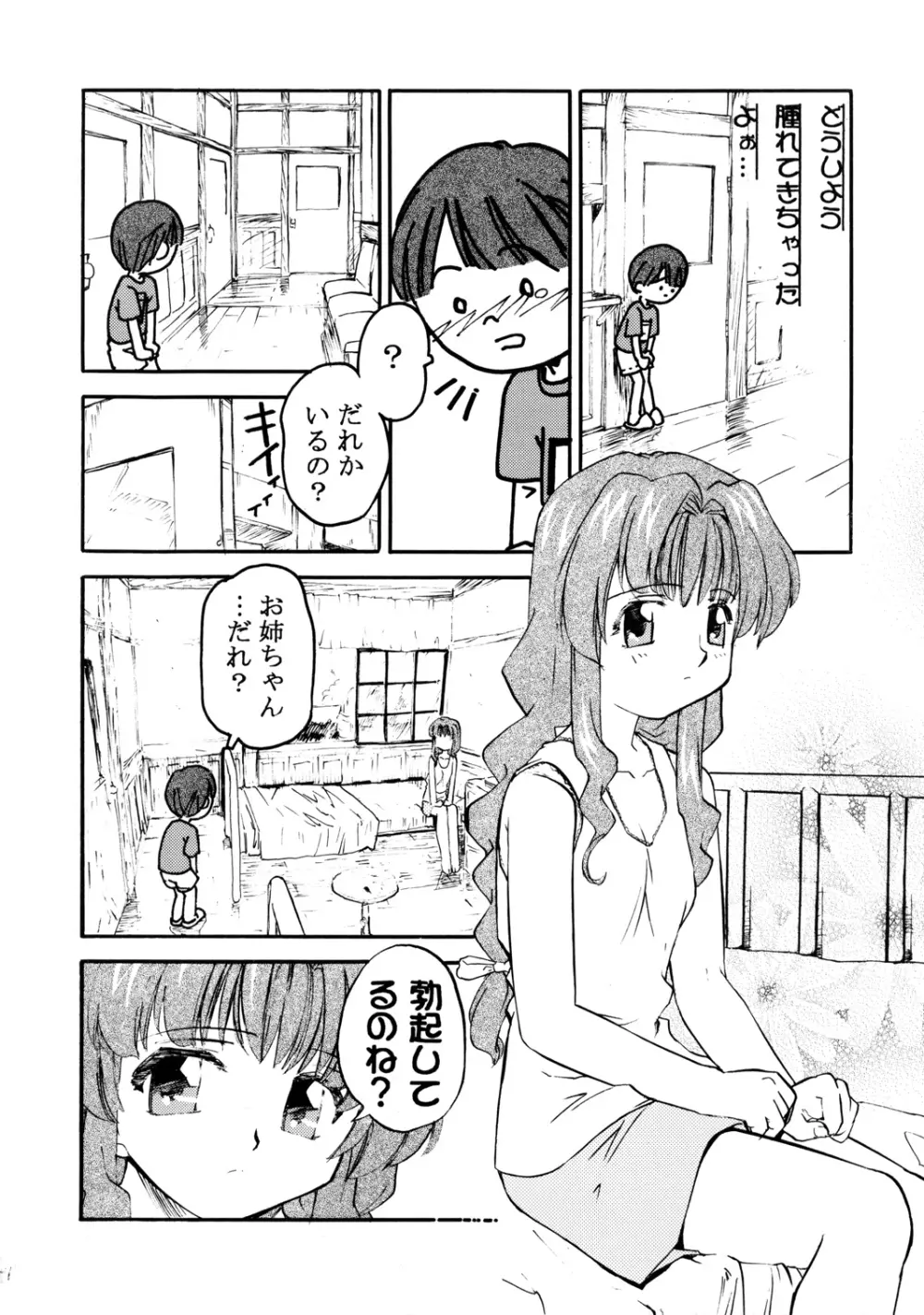 森見屋６号店 Page.15