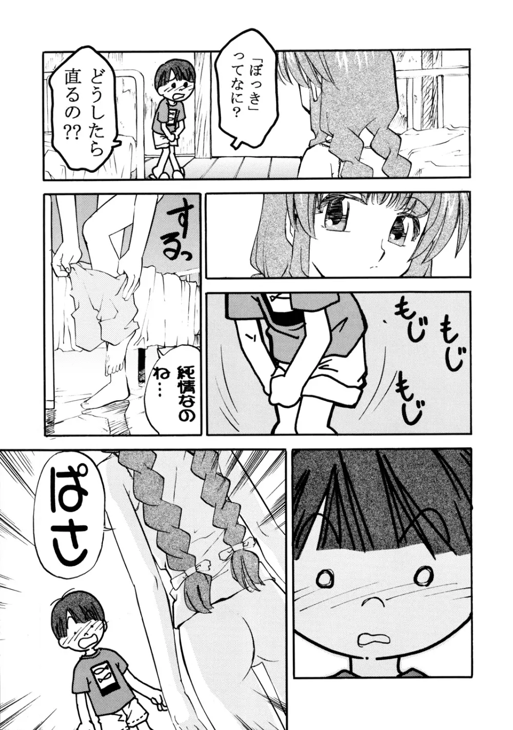 森見屋６号店 Page.16