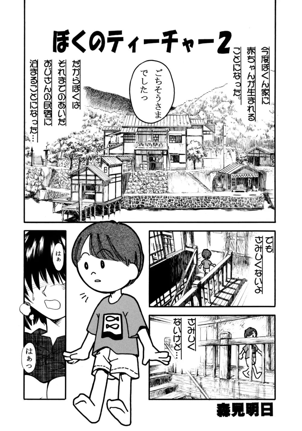 森見屋６号店 Page.2