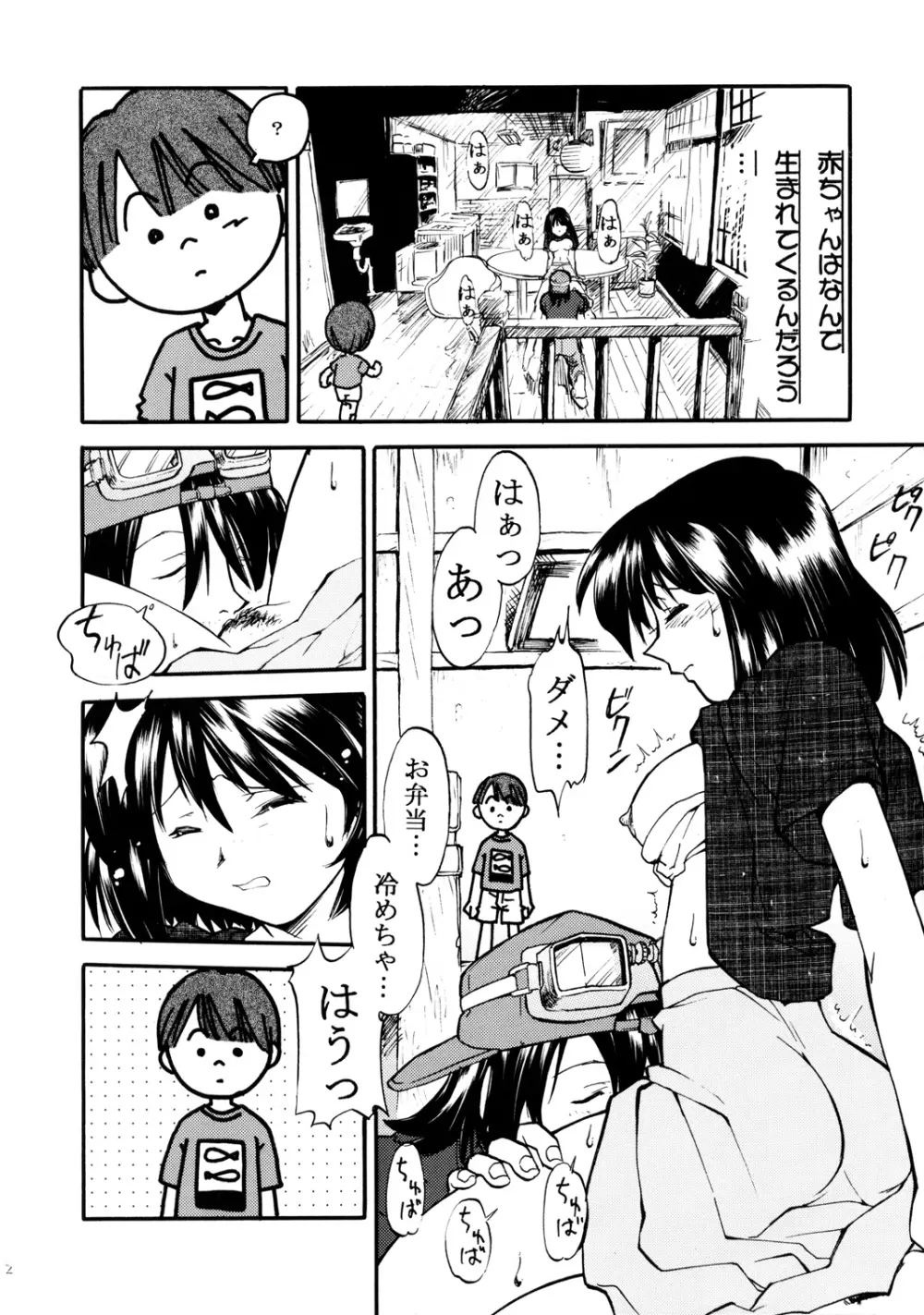 森見屋６号店 Page.3