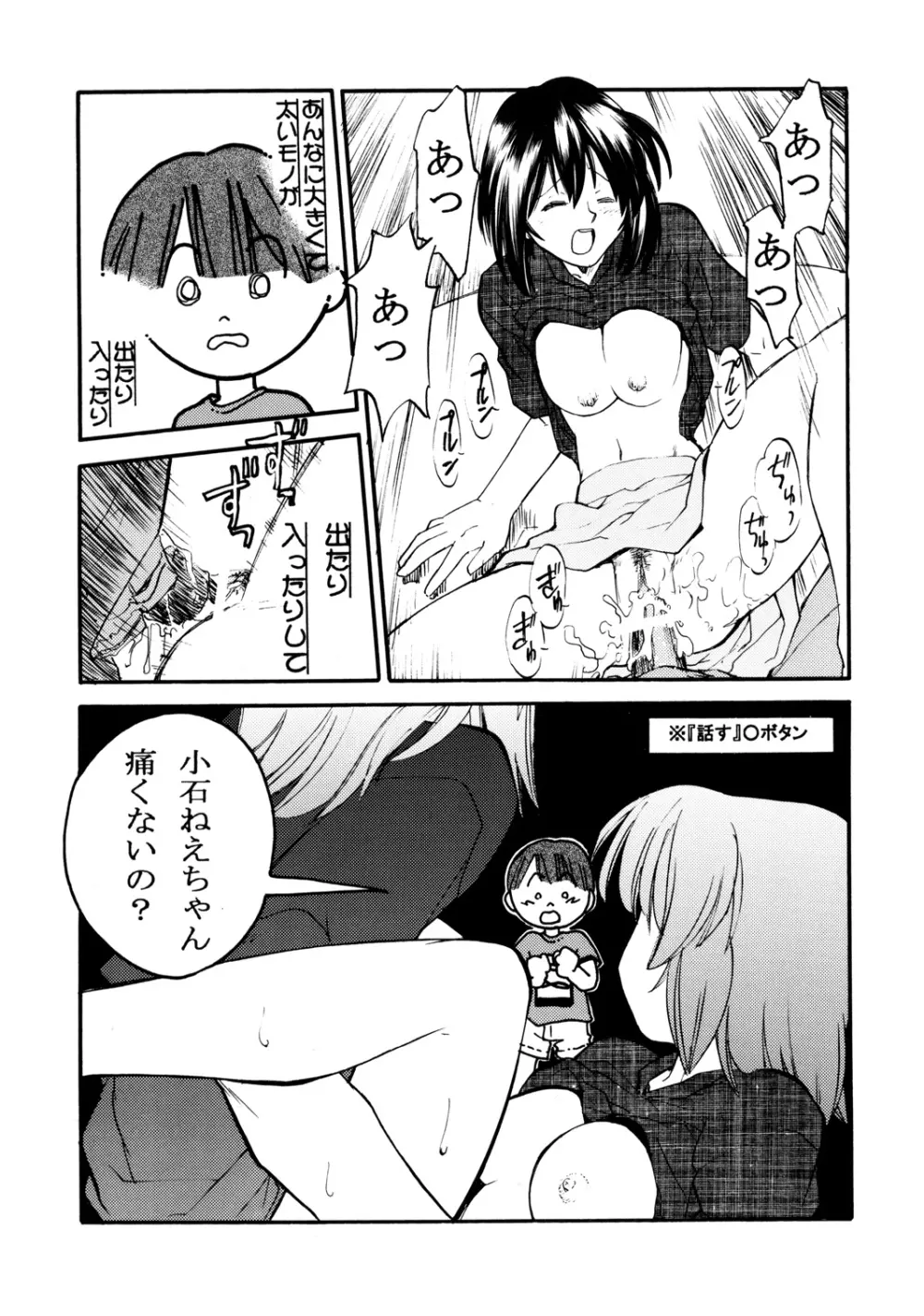 森見屋６号店 Page.6