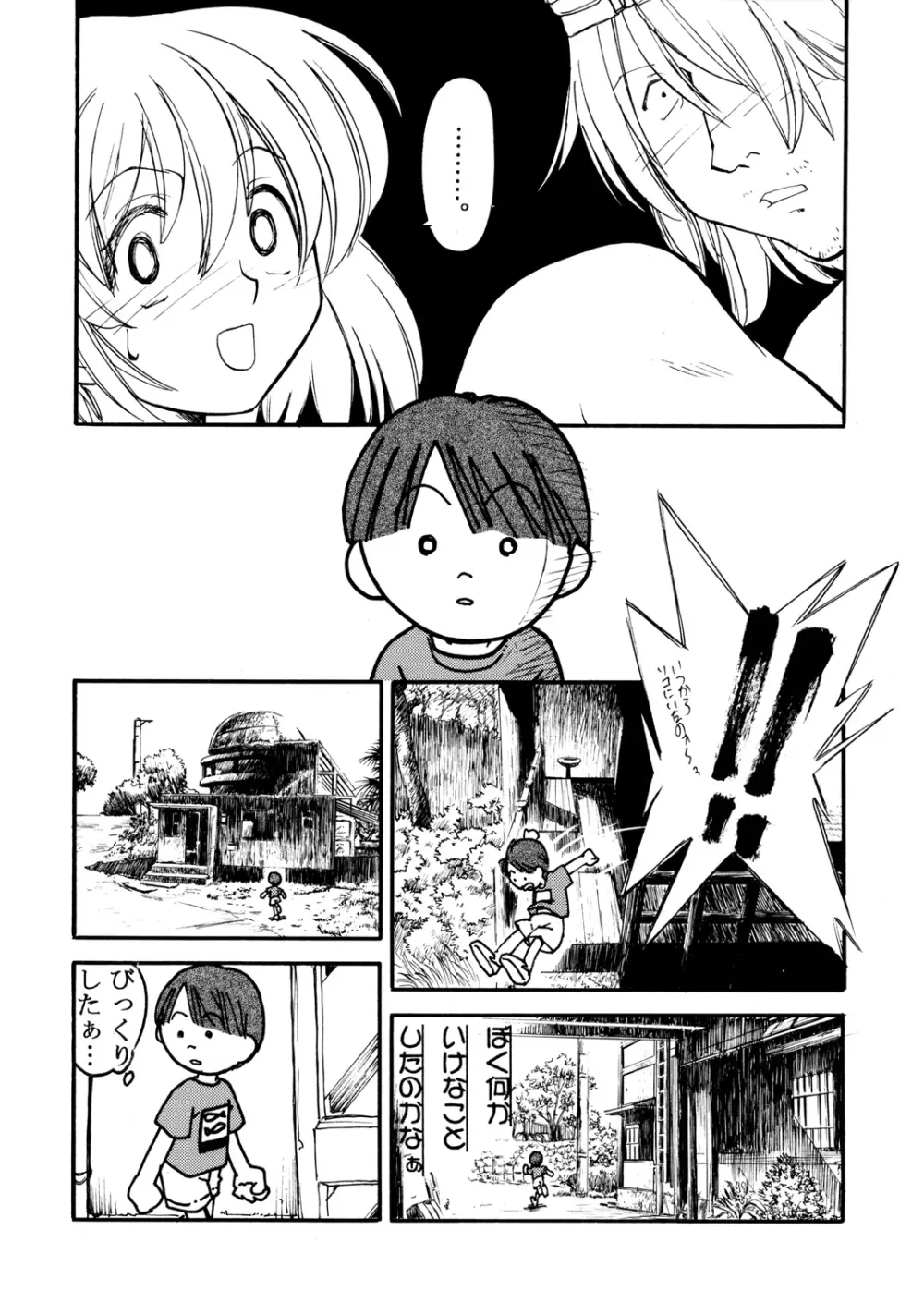 森見屋６号店 Page.7