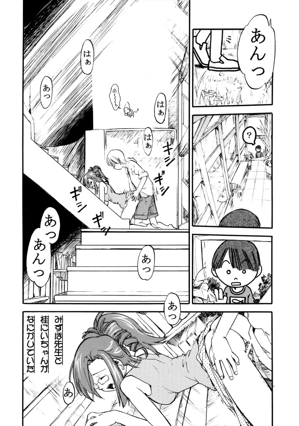 森見屋６号店 Page.8