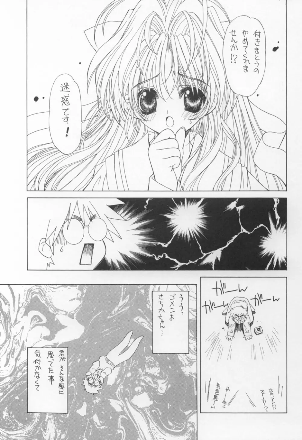 禁断の女学院 Page.16