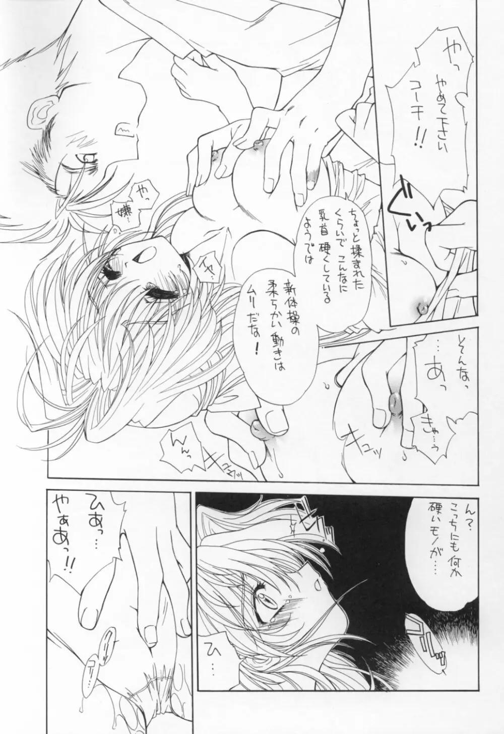 禁断の女学院 Page.20