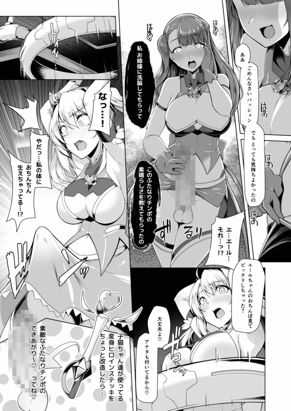 催淫カリキュラム2 ふたなり友堕ち魔法少女改造計画 Page.10