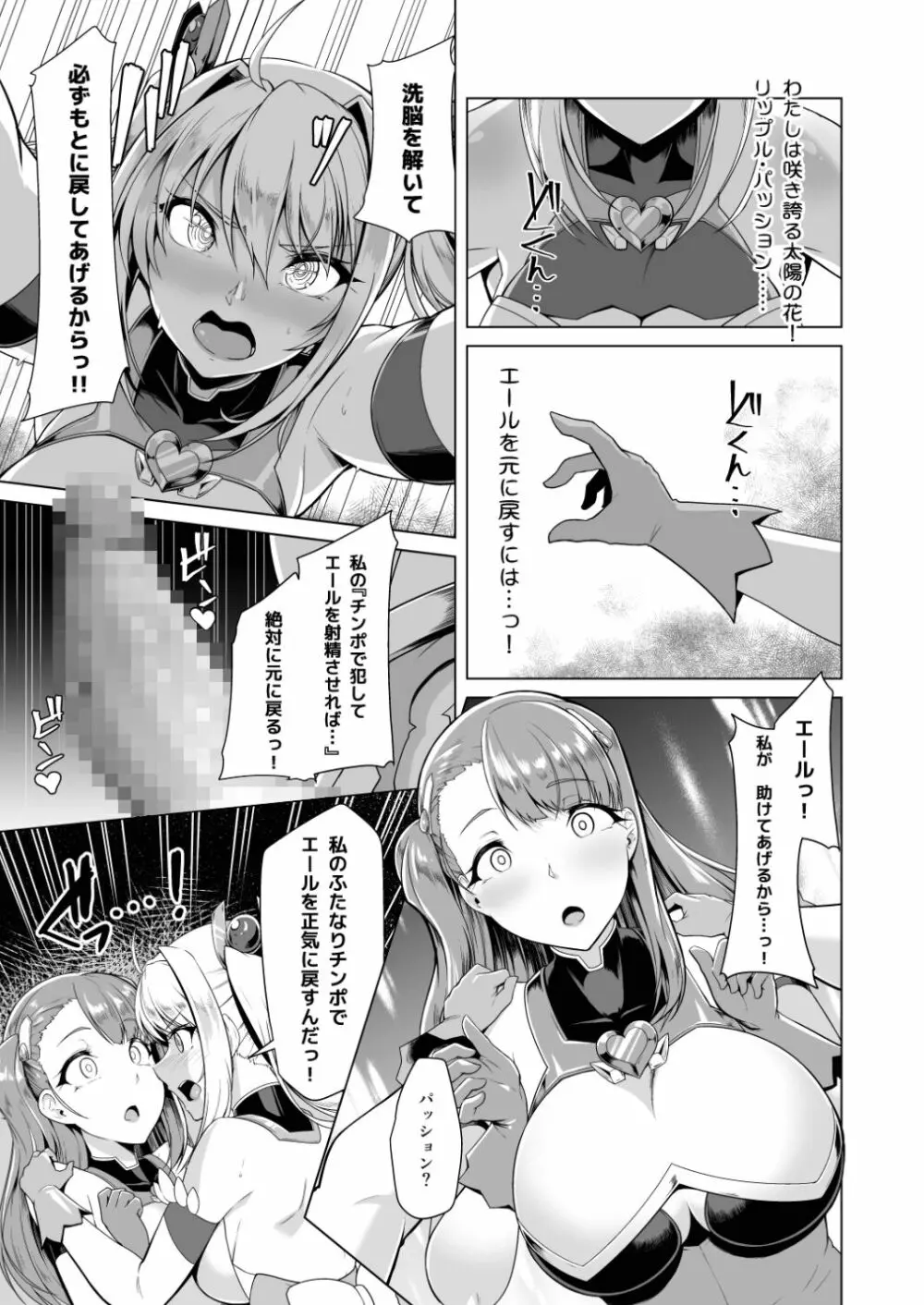 催淫カリキュラム2 ふたなり友堕ち魔法少女改造計画 Page.16