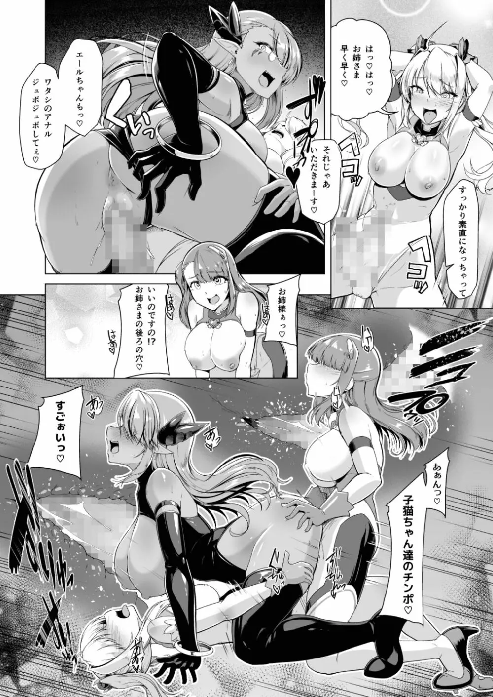 催淫カリキュラム2 ふたなり友堕ち魔法少女改造計画 Page.25