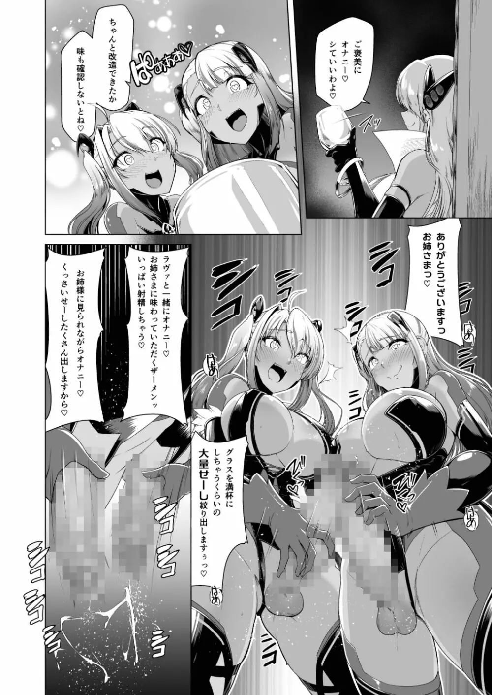 催淫カリキュラム2 ふたなり友堕ち魔法少女改造計画 Page.31