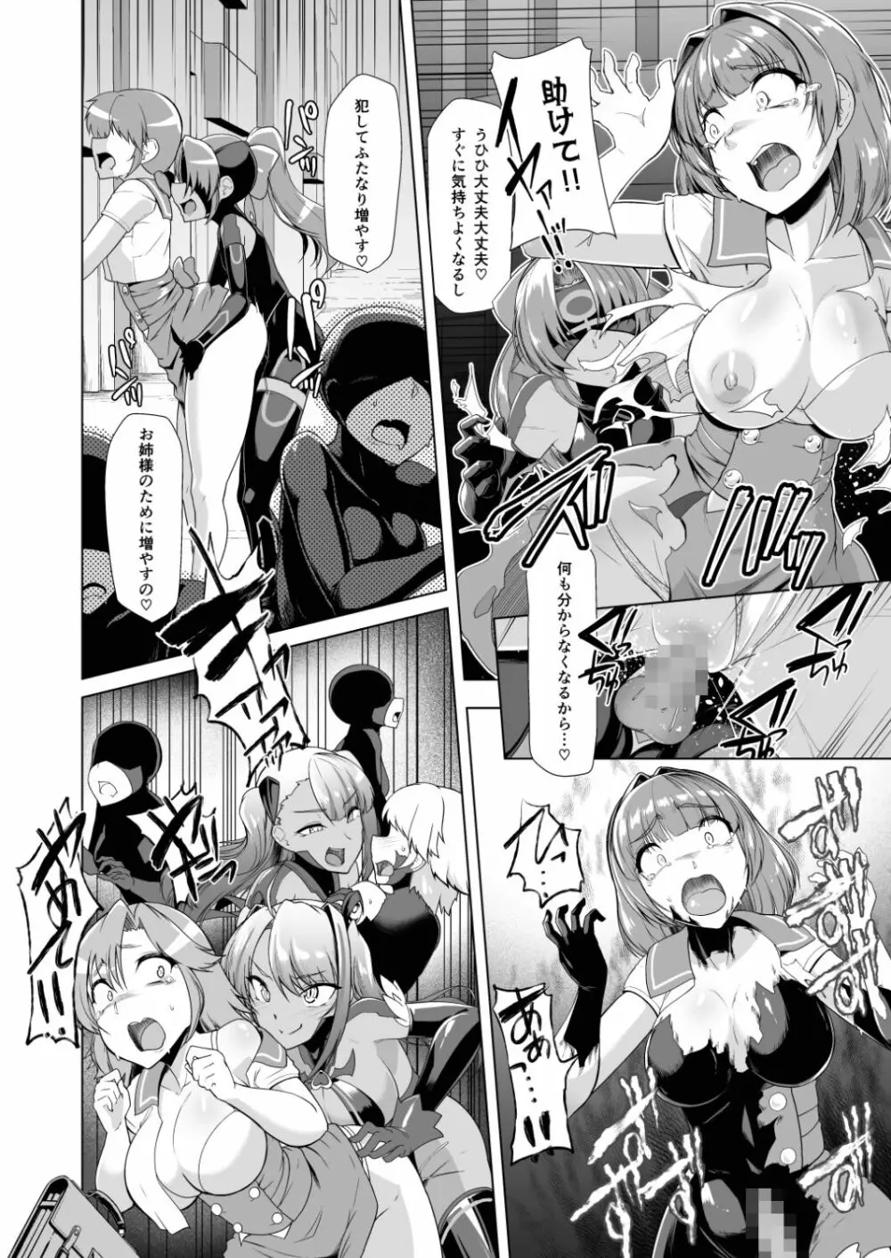 催淫カリキュラム2 ふたなり友堕ち魔法少女改造計画 Page.40