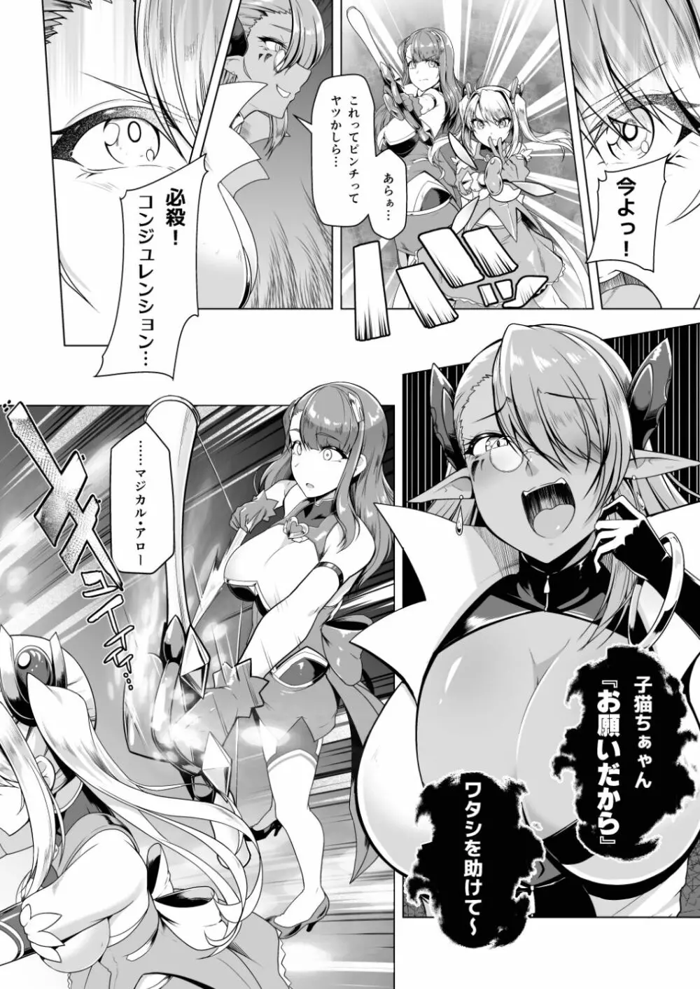 催淫カリキュラム2 ふたなり友堕ち魔法少女改造計画 Page.5